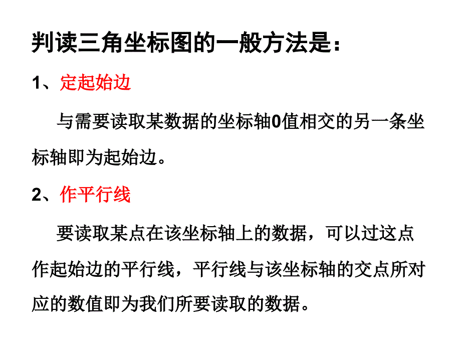 三角坐标图的判读_第4页