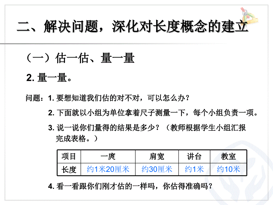 人教版数二上6.5量一量比一比ppt课件2_第4页