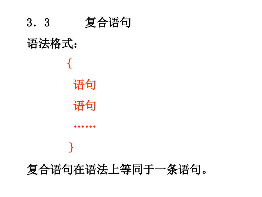 简单程序和选择语句.ppt_第4页