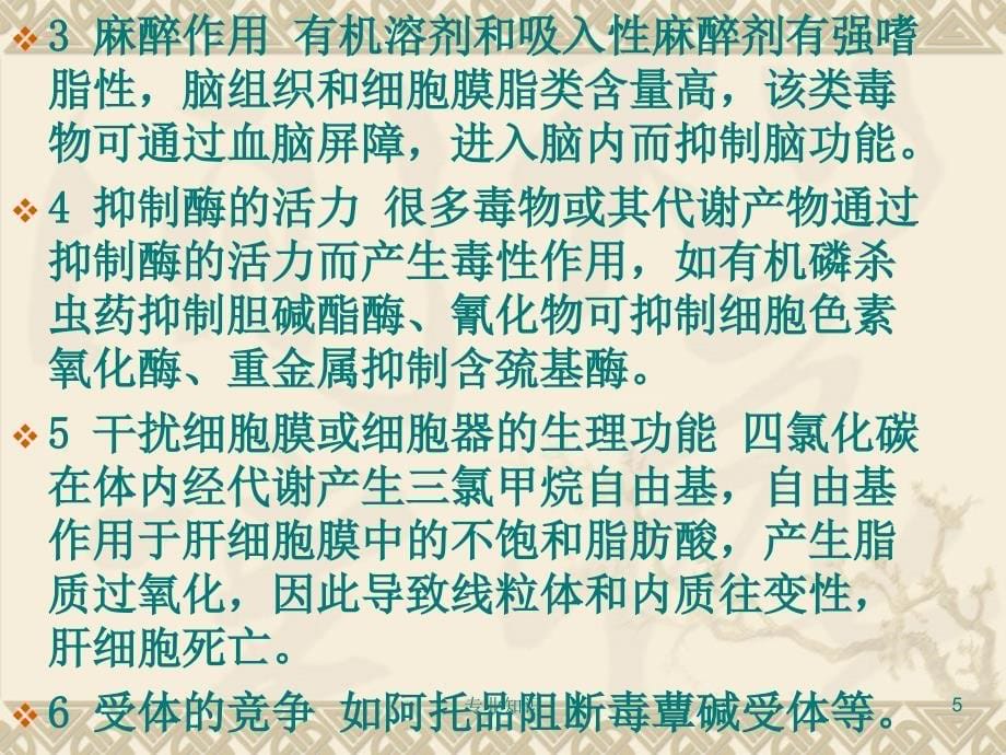 各种中毒的急救原则及洗胃方法#荟萃知识_第5页