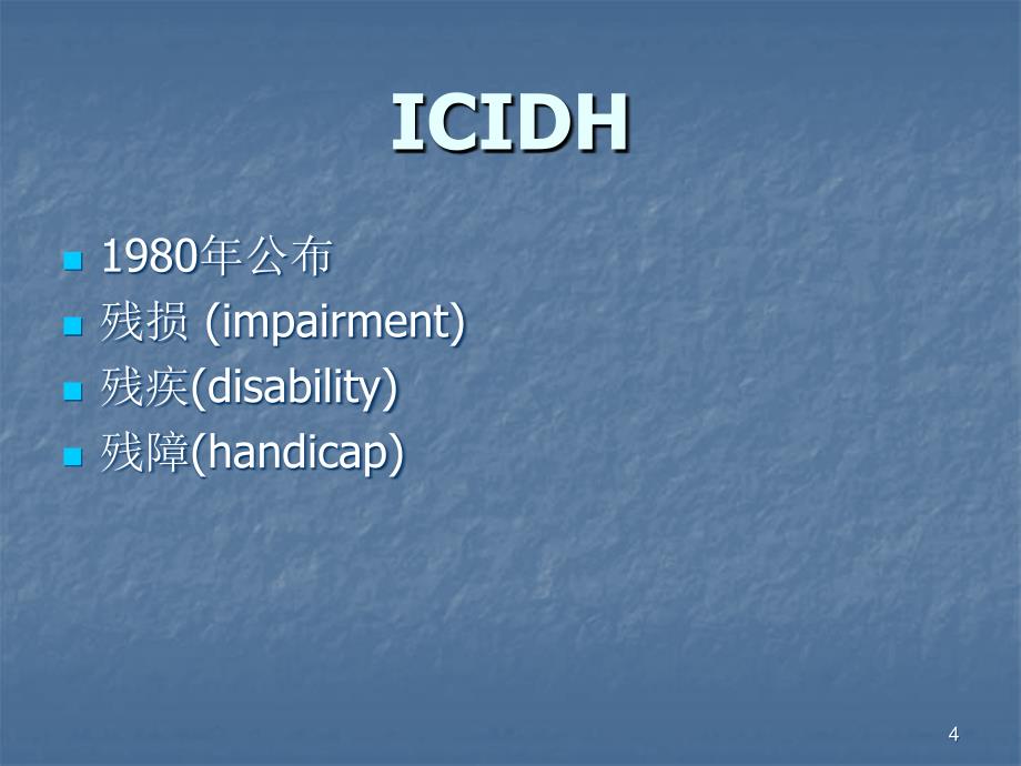 ICF的概述与应用ppt课件_第4页