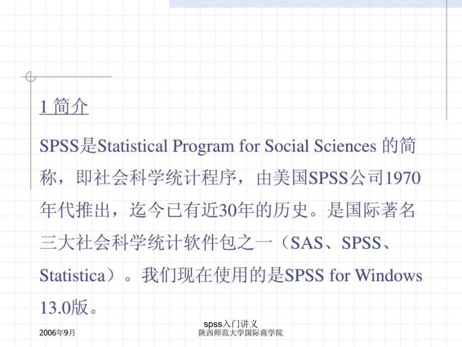 spss入门讲义课件_第2页