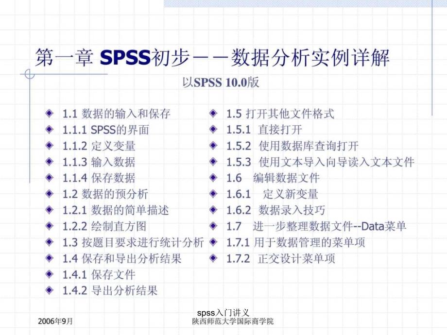 spss入门讲义课件_第3页