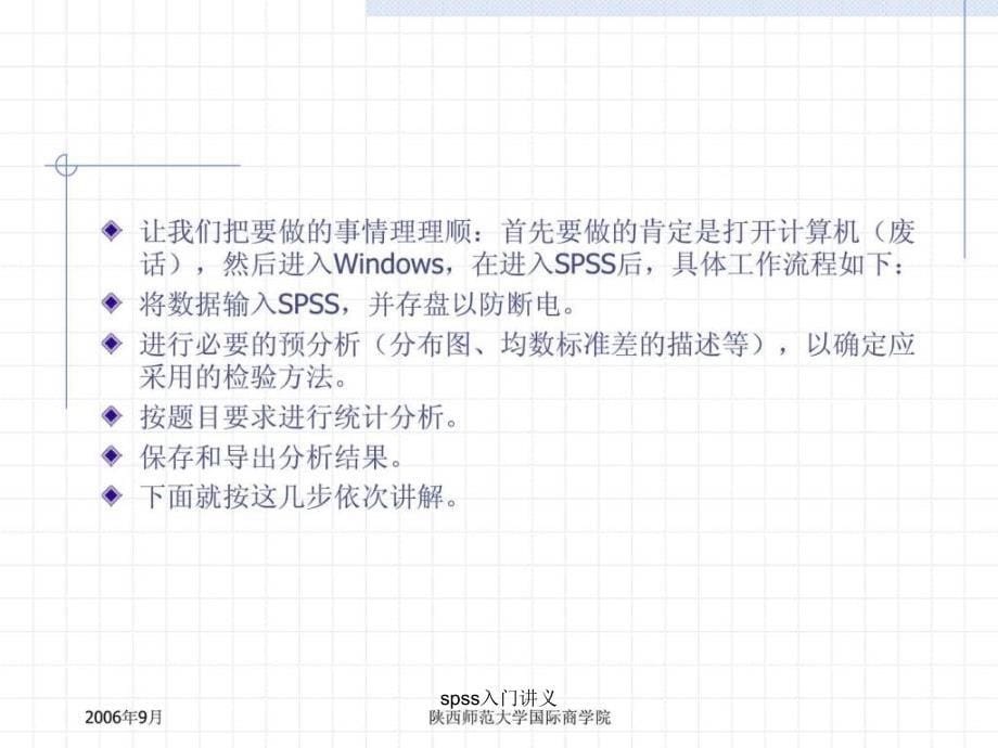 spss入门讲义课件_第5页