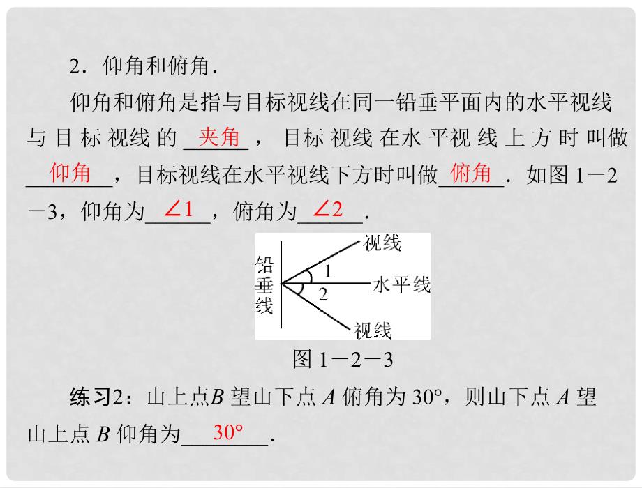 高中数学 第一章 1.2.1 测量距离或高度问题课件 新人教A版必修5_第3页