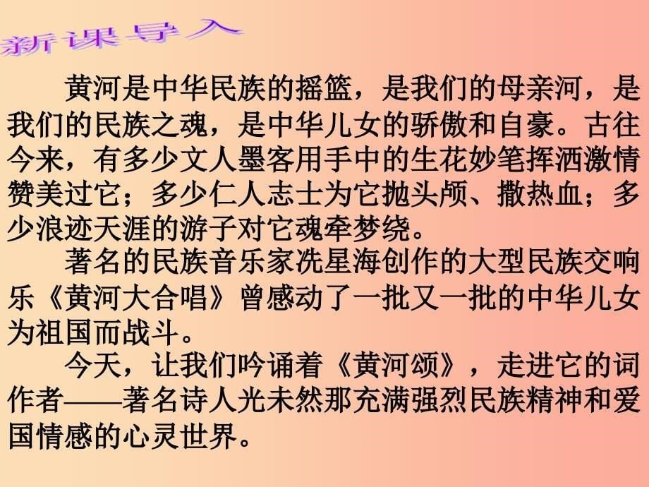 江苏省高邮市七年级语文下册 2.5《黄河颂》课件 新人教版.ppt_第5页