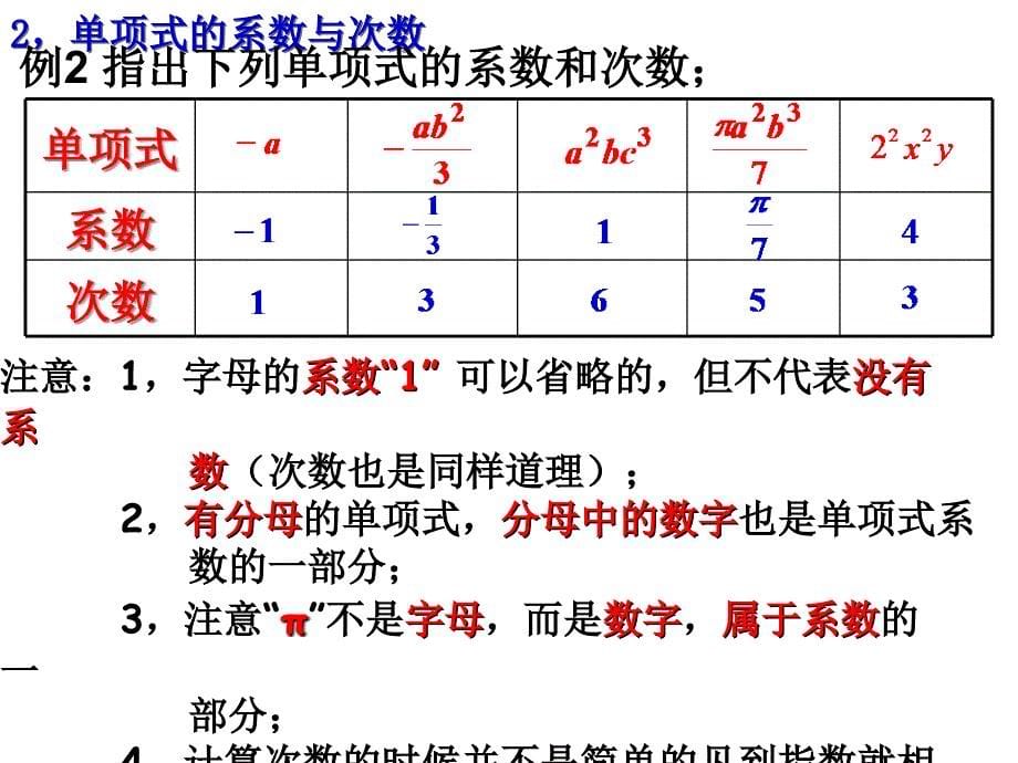 复习课(整式的加减中的易错题)_第5页