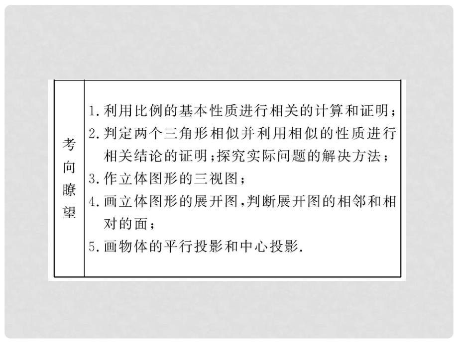 中考数学 第二十六讲相似、投影与视图精品课件（含10 11真题）_第4页