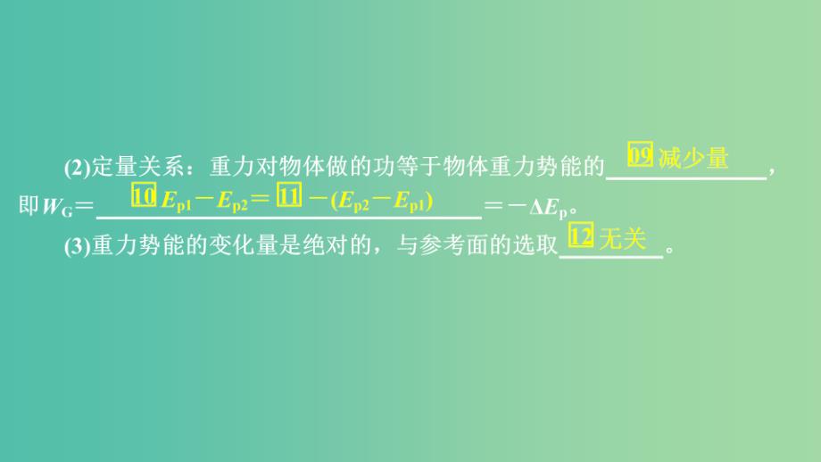 2020高考物理一轮复习 第五章 第3讲 机械能守恒定律及其应用课件.ppt_第4页