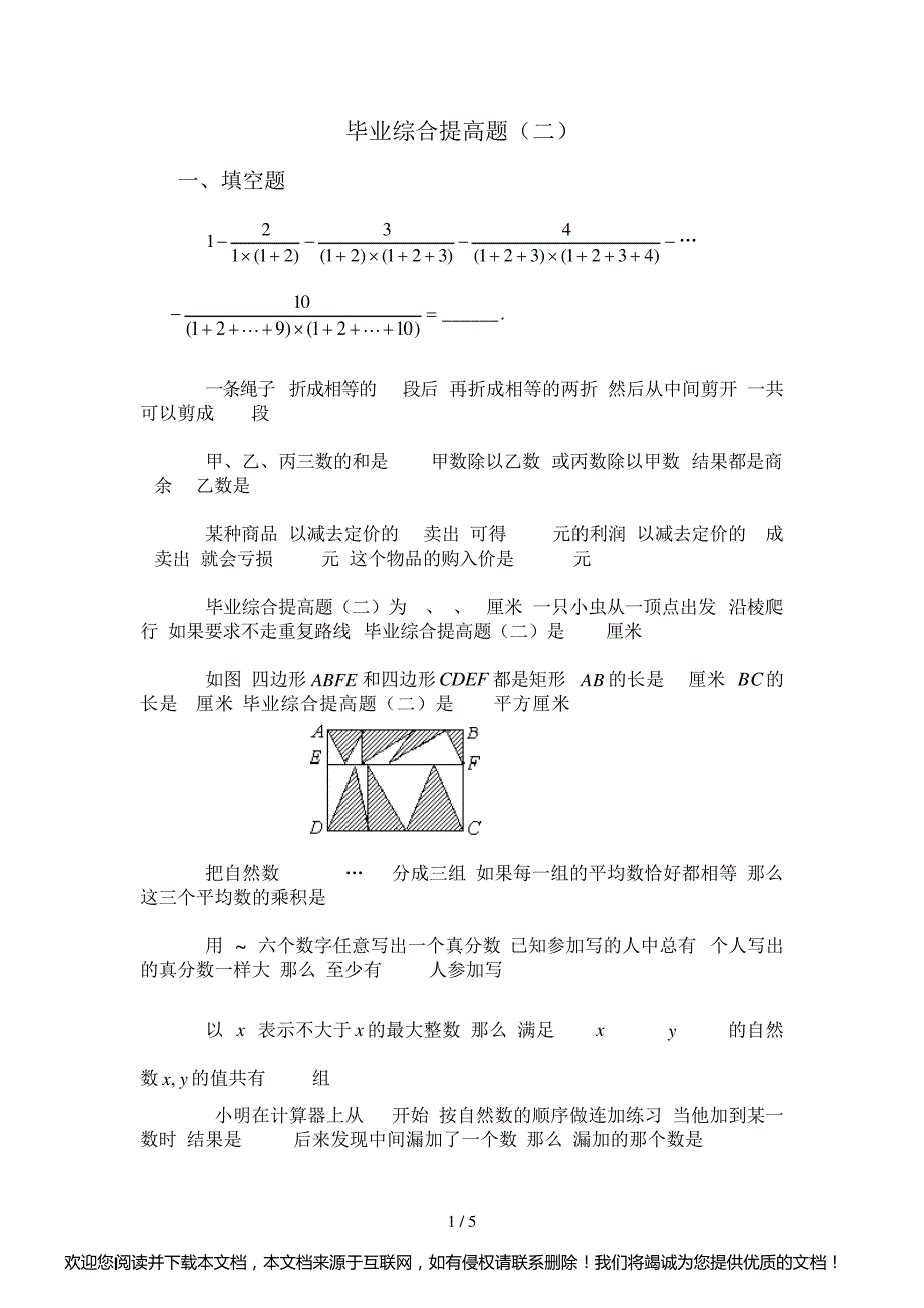 最新毕业综合提高题(二)_第1页