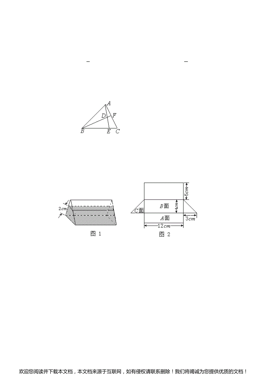 最新毕业综合提高题(二)_第2页