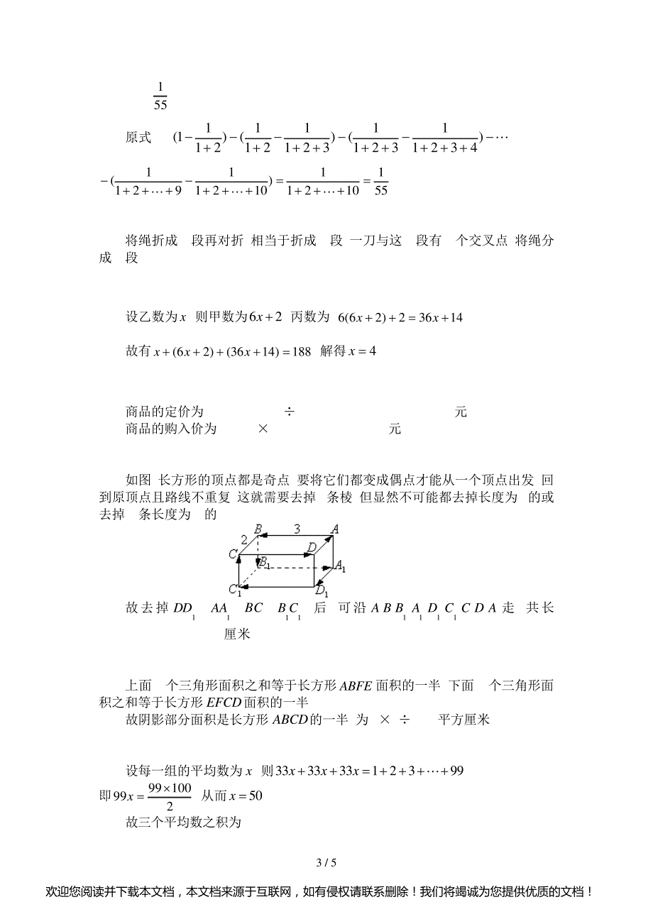 最新毕业综合提高题(二)_第3页