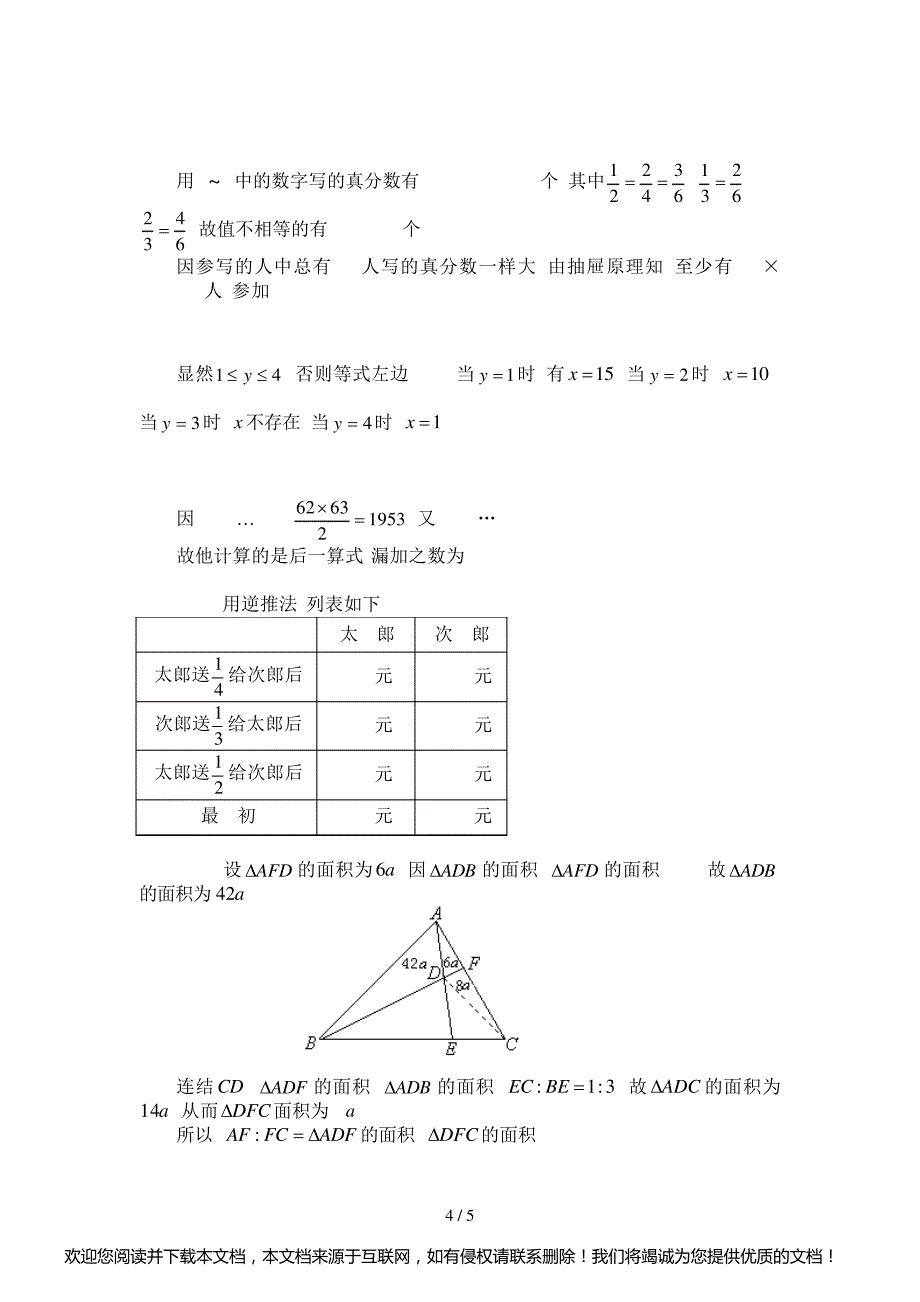 最新毕业综合提高题(二)_第4页