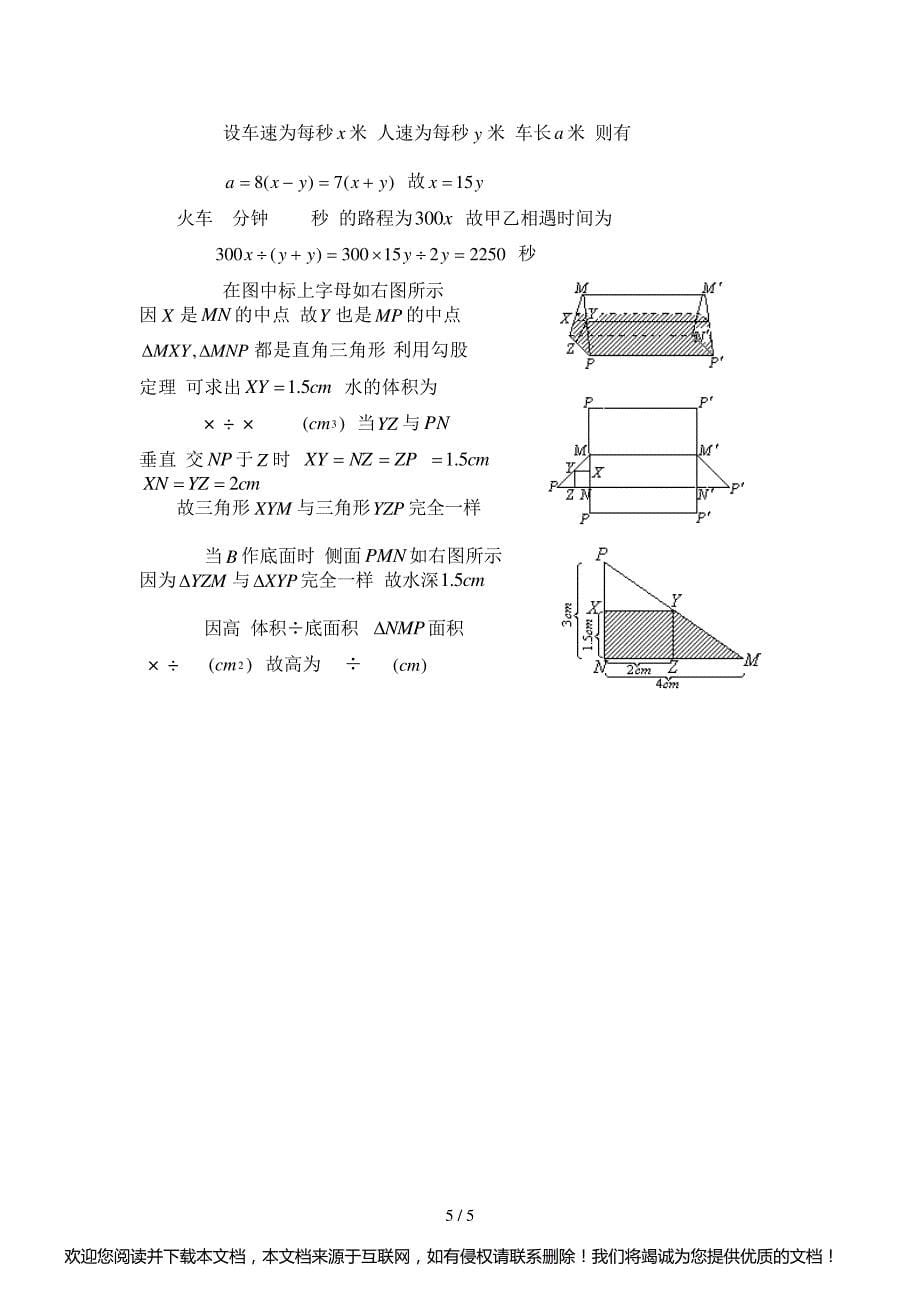 最新毕业综合提高题(二)_第5页