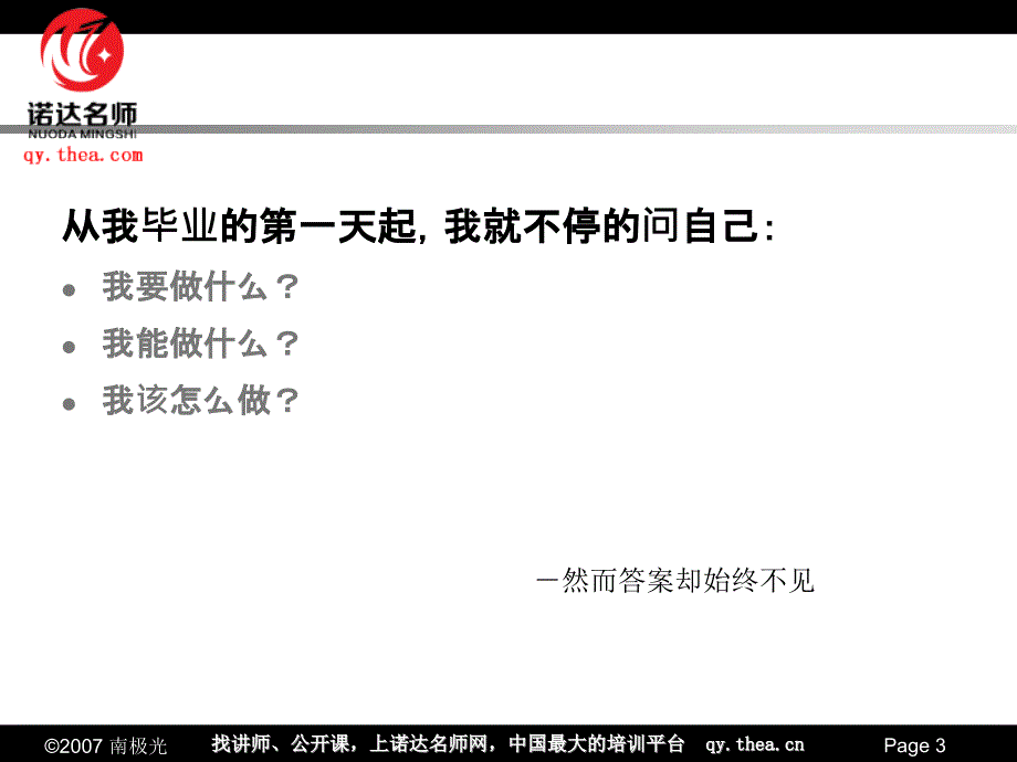 个人职业生涯规划(珍藏版).ppt_第3页