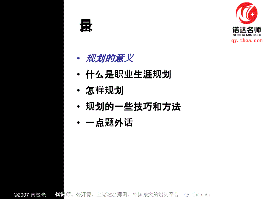 个人职业生涯规划(珍藏版).ppt_第4页