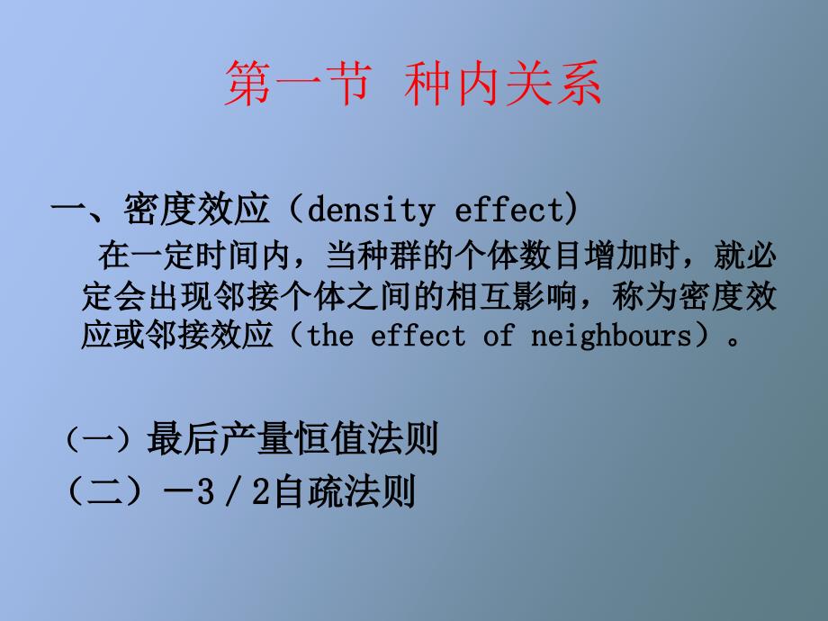 种内和种间关系_第2页