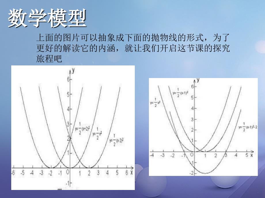 九年级数学下册 2.2.3 二次函数的图象与性质课件2 （新）北师大_第3页