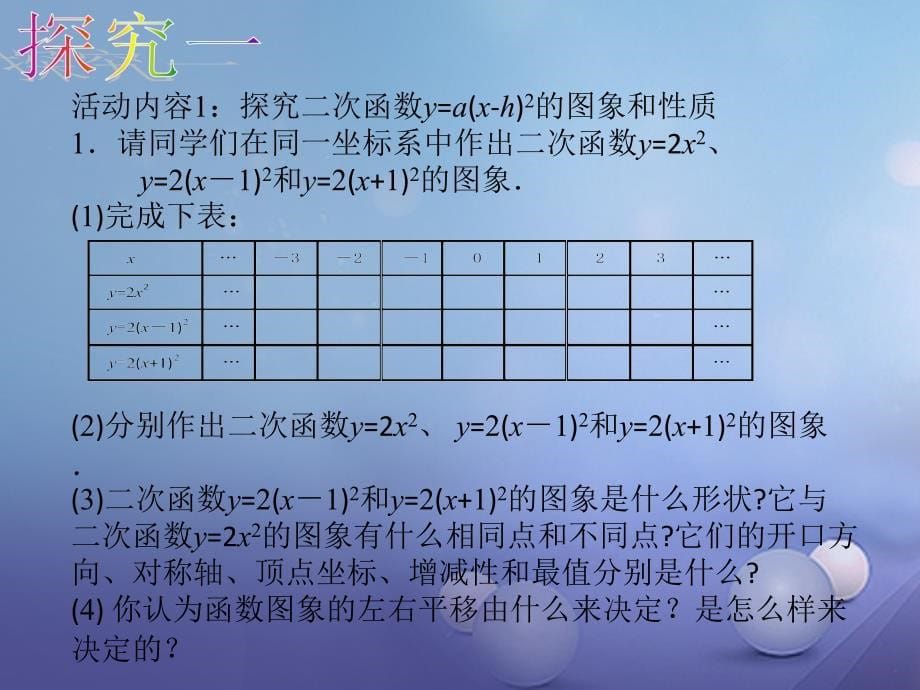 九年级数学下册 2.2.3 二次函数的图象与性质课件2 （新）北师大_第5页