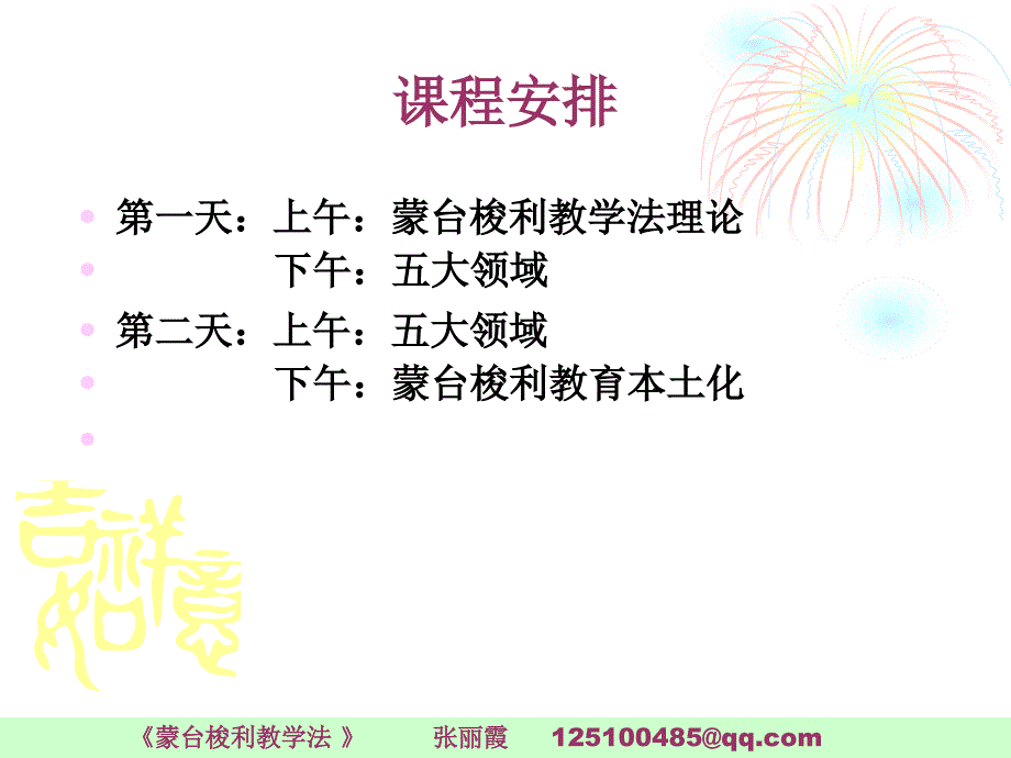 蒙台梭利教学法简介.ppt_第2页