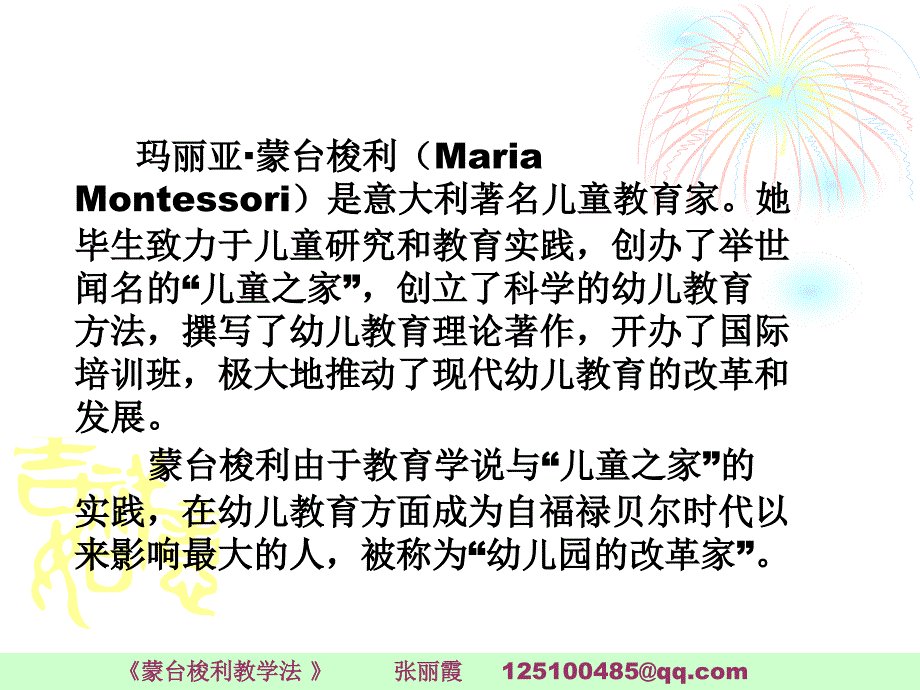 蒙台梭利教学法简介.ppt_第3页