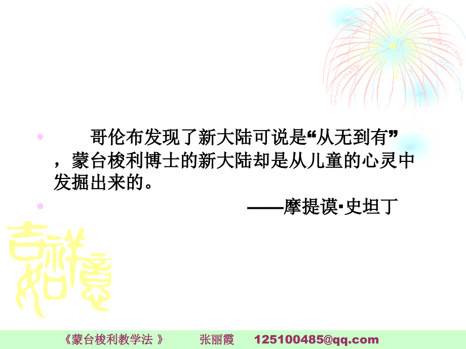 蒙台梭利教学法简介.ppt_第4页