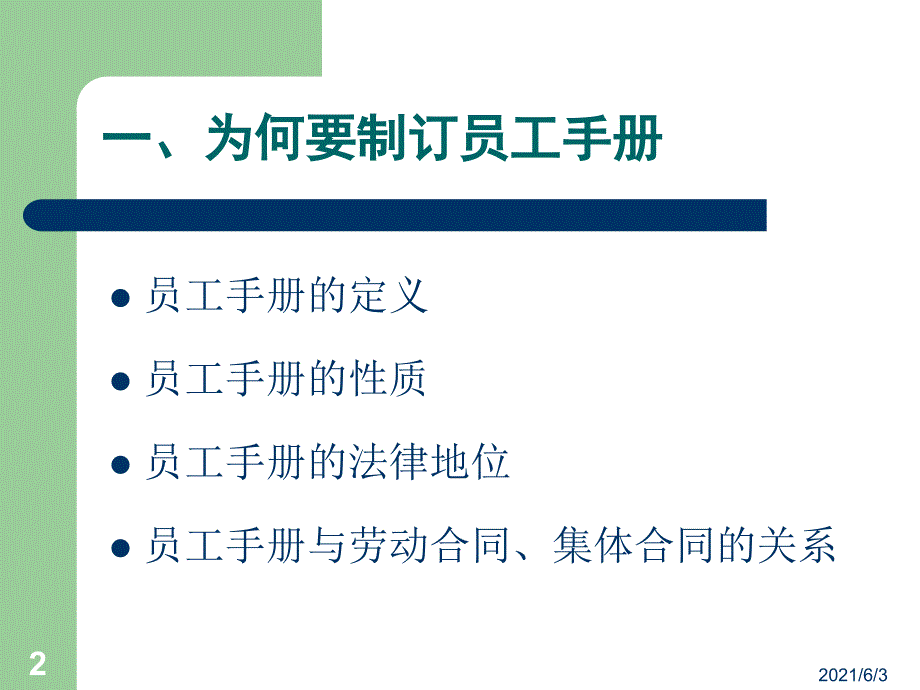 员工手册培训_第2页