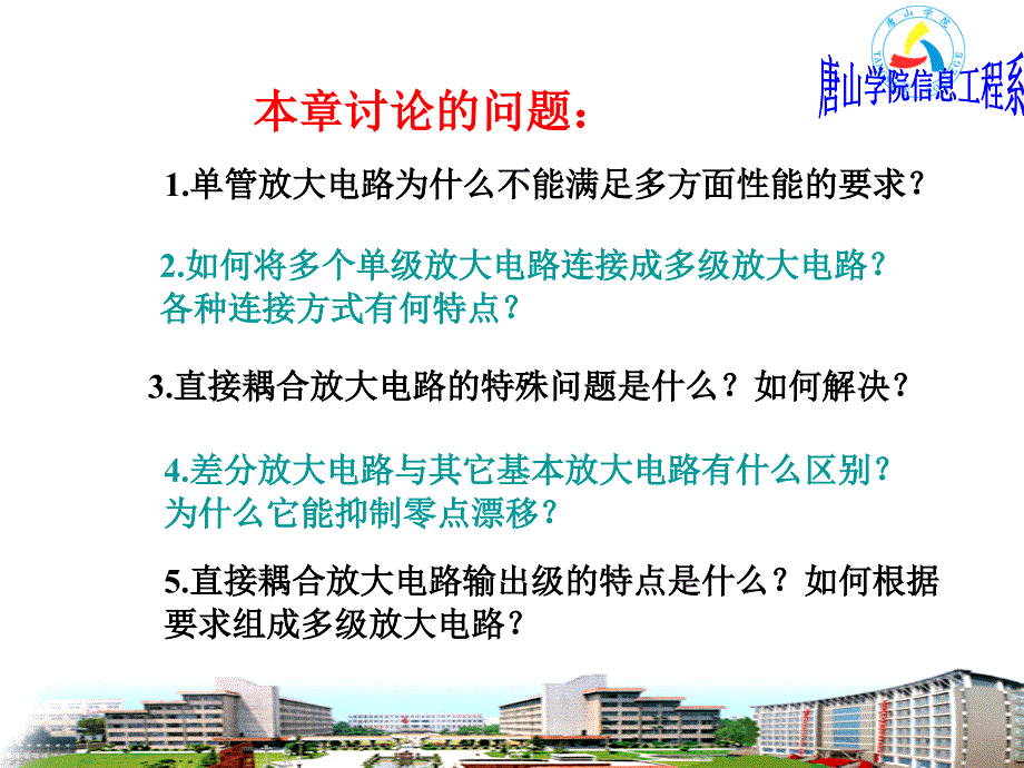 多级放大电路新模板.ppt_第3页