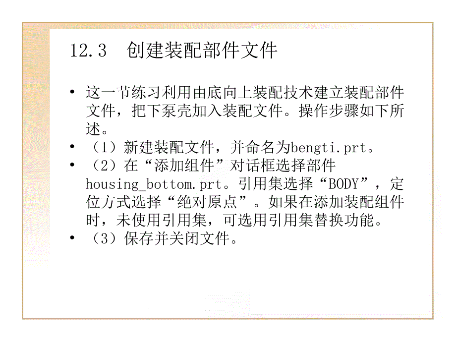 UG建模实例—油泵壳体的的计装配_第4页