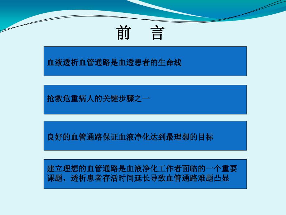 中心静脉长期临时留置导管的建立及并发症防治_第2页