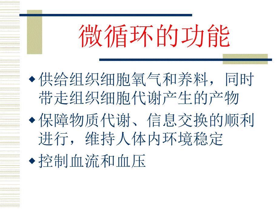 微循环之健康课件_第3页