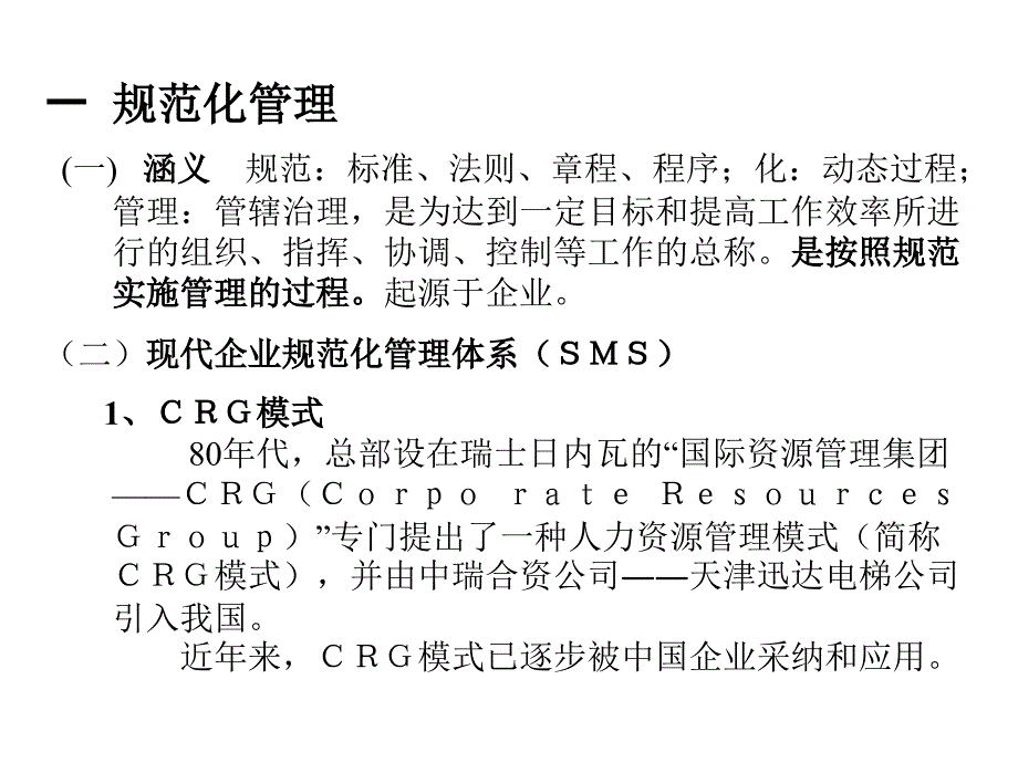 规范化管理基础知识简介_第2页