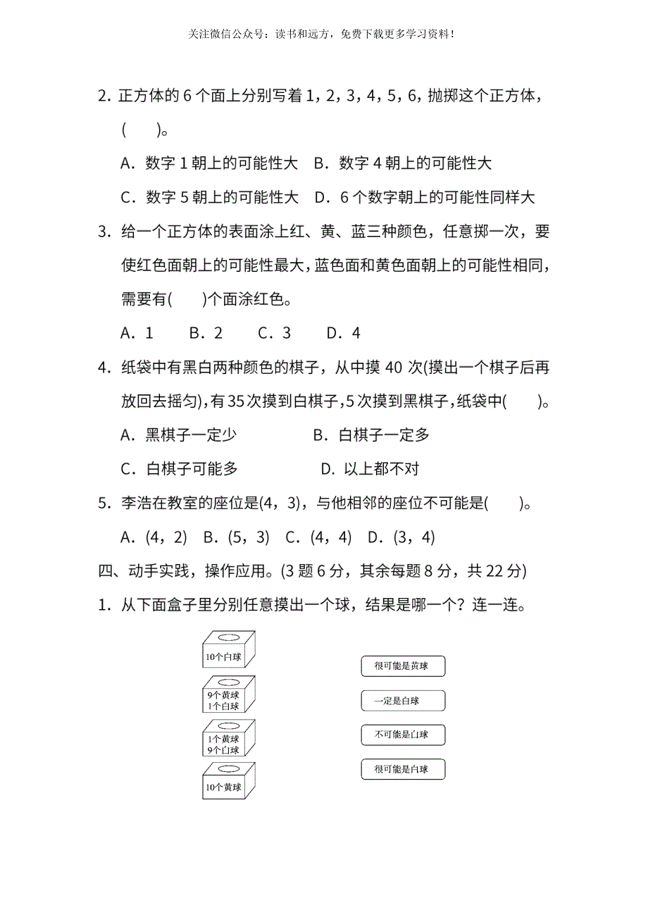 人教数学五年级上册第四单元检测卷_第3页