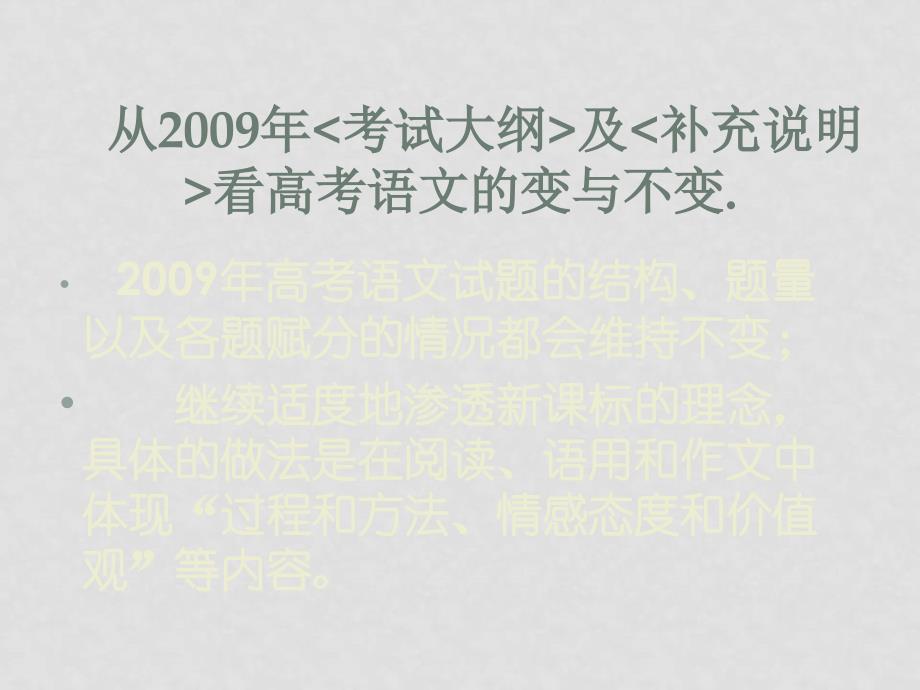 高三语文第五全国高考科学备考名师论坛文资料郭其贵板块复习与突破_第2页