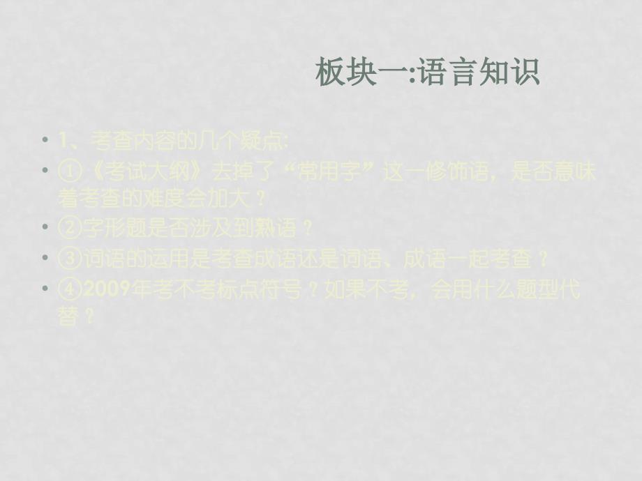 高三语文第五全国高考科学备考名师论坛文资料郭其贵板块复习与突破_第3页