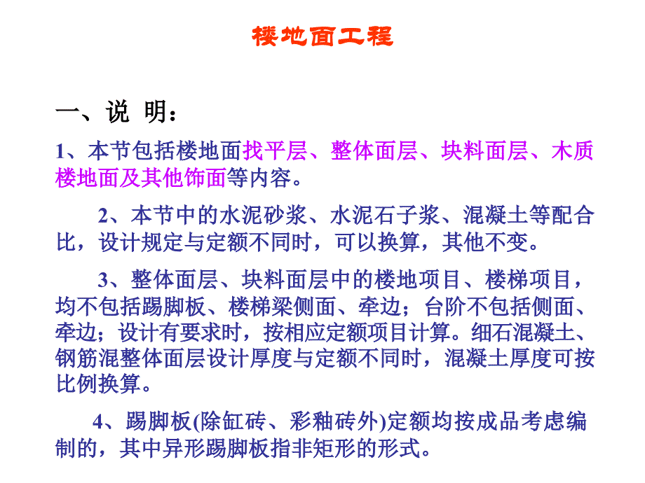 教学课件PPT楼地面工程_第2页