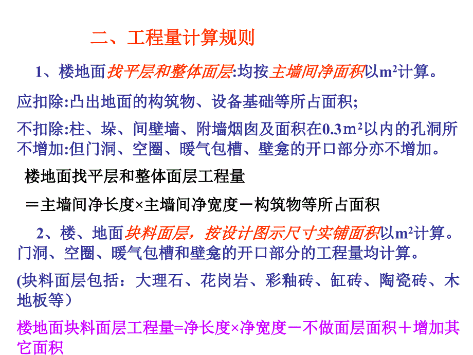 教学课件PPT楼地面工程_第4页