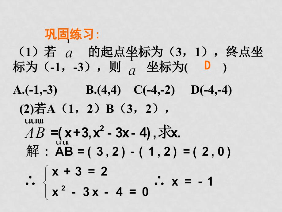 平面向量平面向量的坐标表示_第4页