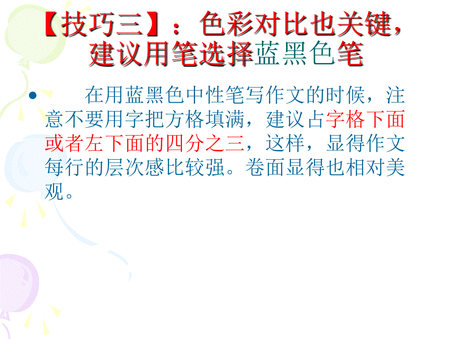 中考满分作文教学设计.ppt_第4页