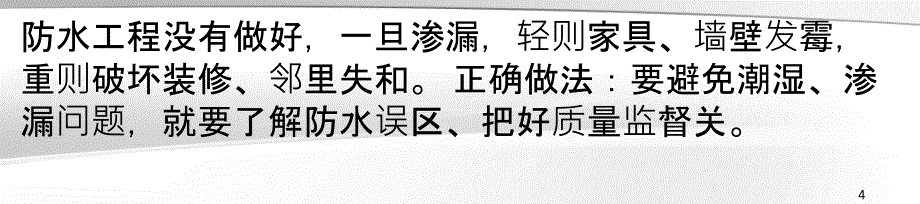 小编神总结瓦工施工4大致命性错误_第4页