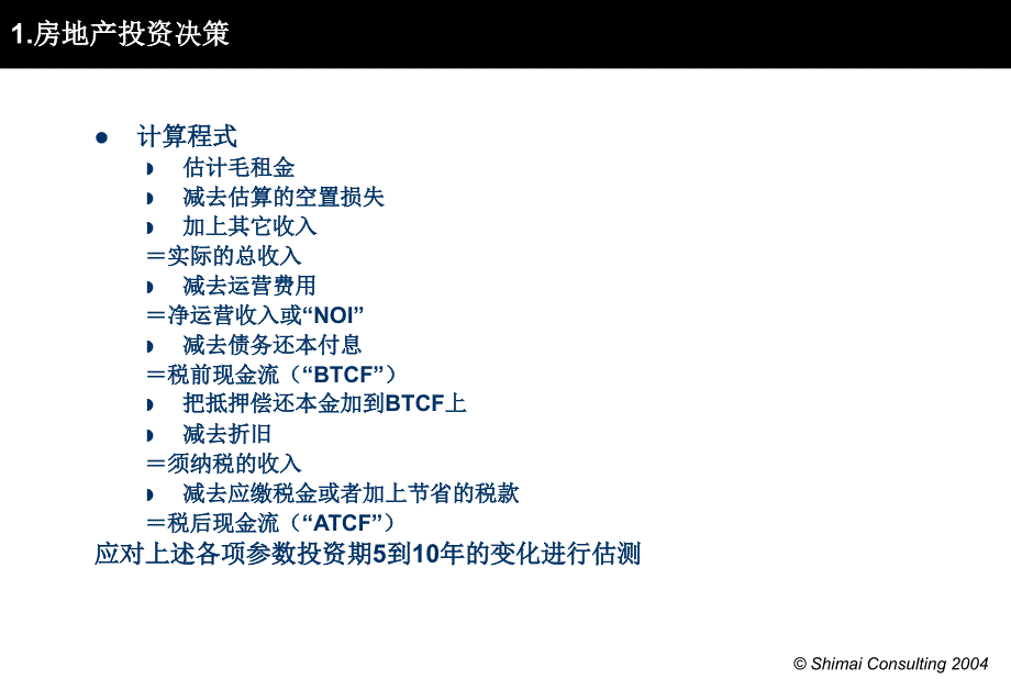 房地产投融资方法及风险管理课件_第4页