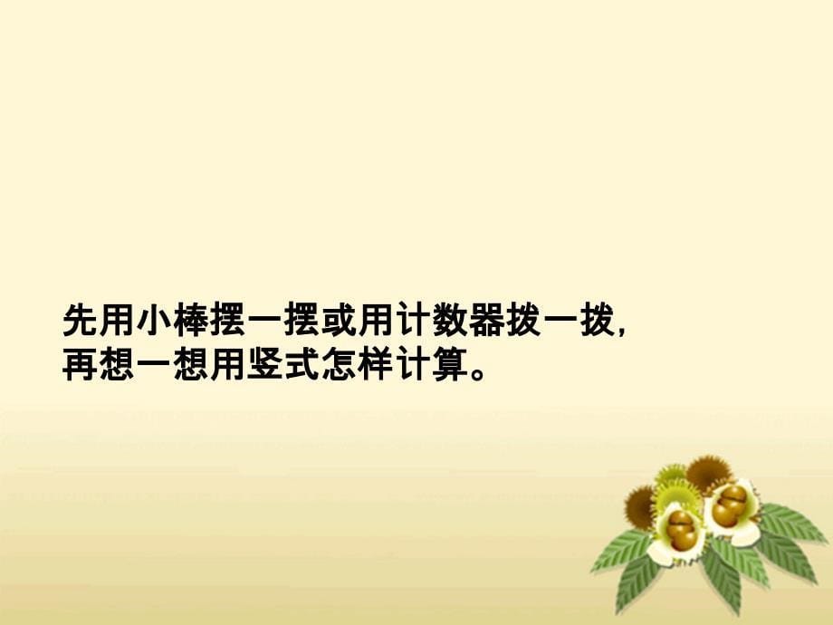 一年级下册数学课件6两位数加两位数进位加法练习十三1苏教版教学文档_第5页