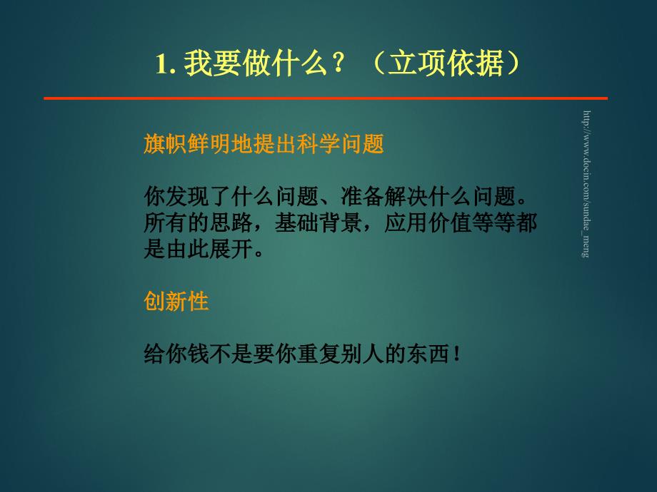 【课件】科研项目申请书写作思路及技巧_第3页