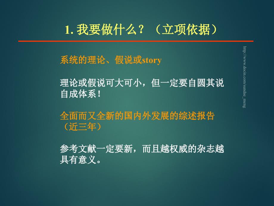 【课件】科研项目申请书写作思路及技巧_第4页