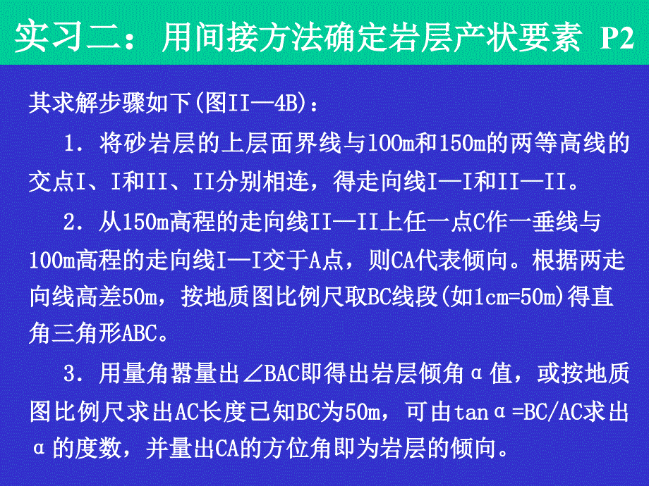 实习二(三点法求产状)_第2页