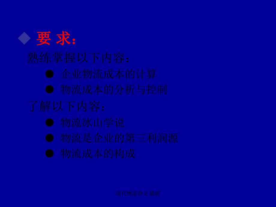 现代物流讲义 最新课件_第3页