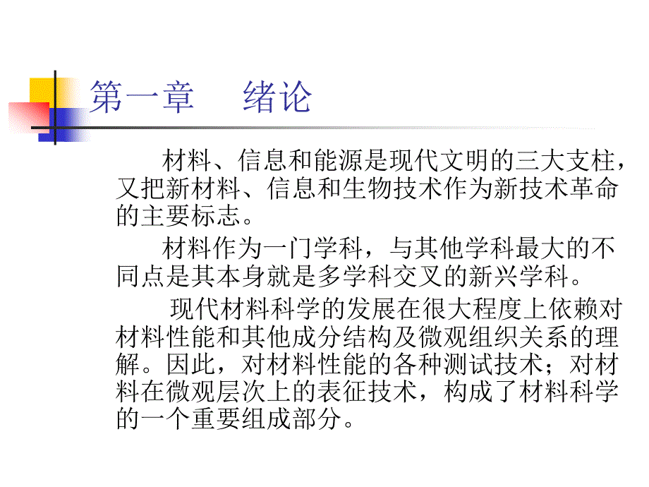 材料结构表征与应用第一章_第2页