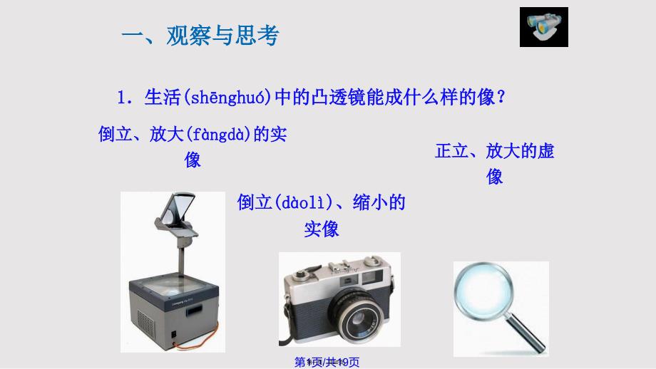 5.3-凸透镜成像规律实用教案_第1页