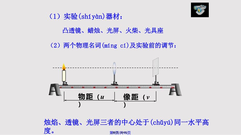 5.3-凸透镜成像规律实用教案_第3页