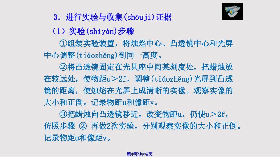 5.3-凸透镜成像规律实用教案_第4页